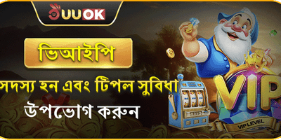 VIP মেম্বারশিপ এক্সক্লুসিভ অফার 💎 promotion