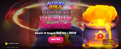 গোল্ডেন অ্যালকেমি দিয়ে জিতুন