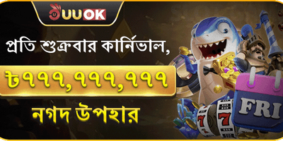 সাপ্তাহিক সুপার জ্যাকপট পার্টি 🎰 promotion