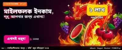 আপনার মাইলফলক অর্জন করুন